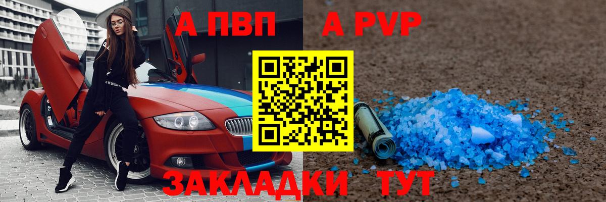 Альфа ПВП кристаллы Вольск