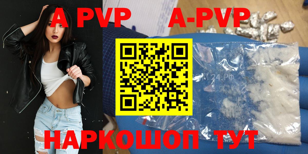 A-PVP СК КРИС  Alfa_PVP  Alpha PVP кристаллы  Вольск  Вход с VPN  A-PVP СК 