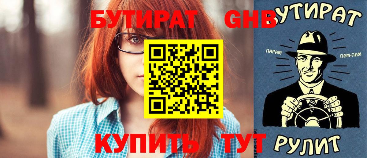 Бутират BDO 33%  Вольск 