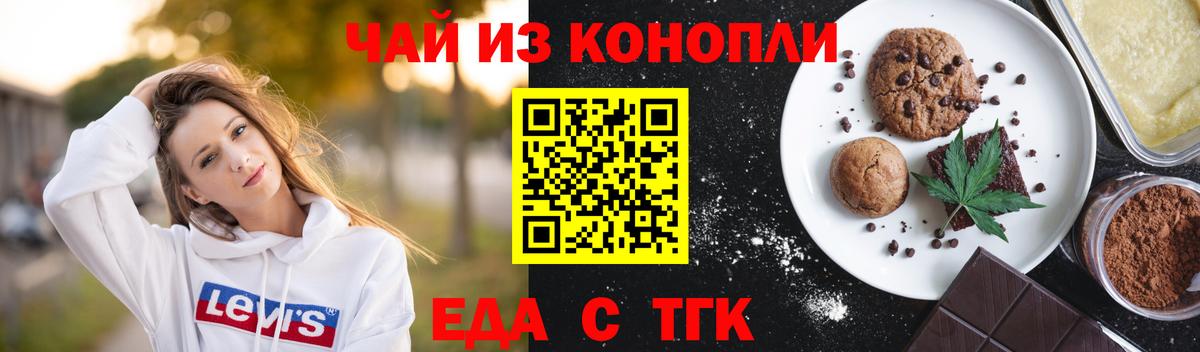 Еда ТГК конопля  Вольск 