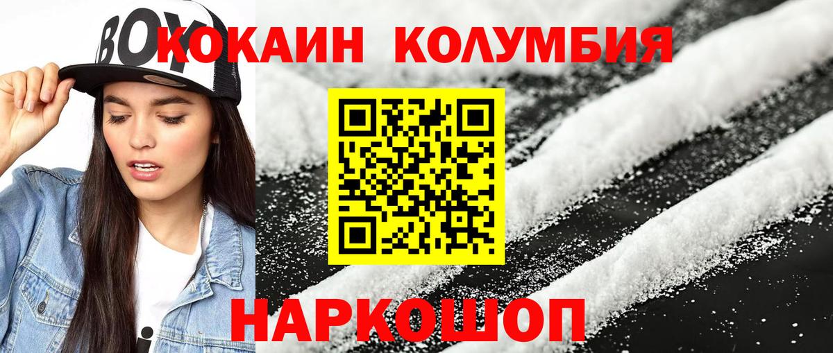 КОКАИН Колумбийский Вольск