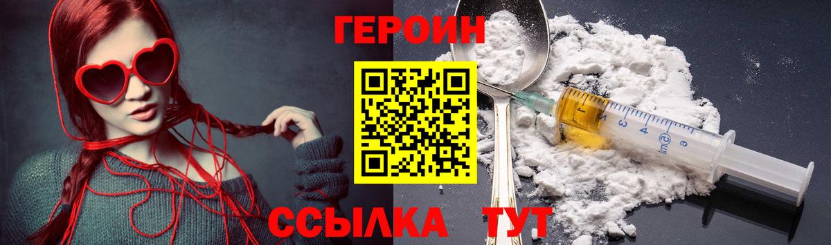 ГЕРОИН VHQ Вольск