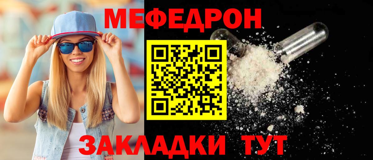 Меф Вольск