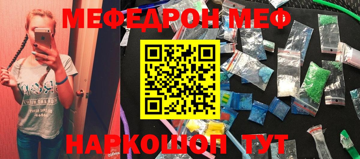 МЕФ  Вход с VPN  МЯУ-МЯУ 4 MMC  блэк спрут сайт  МЕФ кристаллы  Вольск 