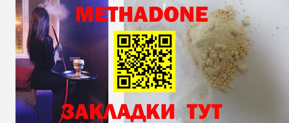 МЕТАДОН мёд  mega сайт  Метадон methadone  Вольск 