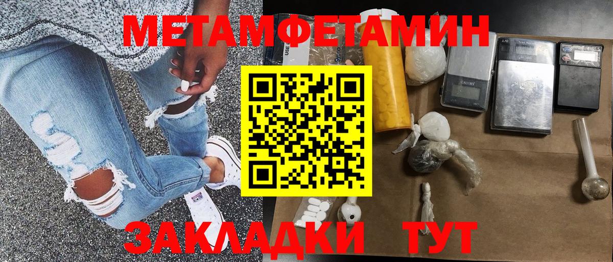 Метамфетамин пудра  Вход с VPN  Первитин  Вольск 